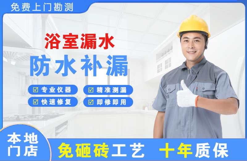 白河浴室漏水维修